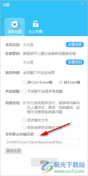 客如云远程协助系统