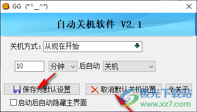 GG自动关机软件