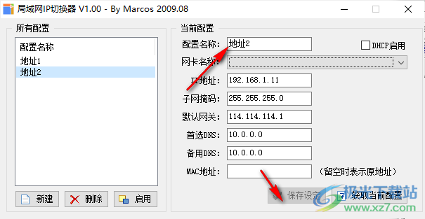 局域网IP切换器工具