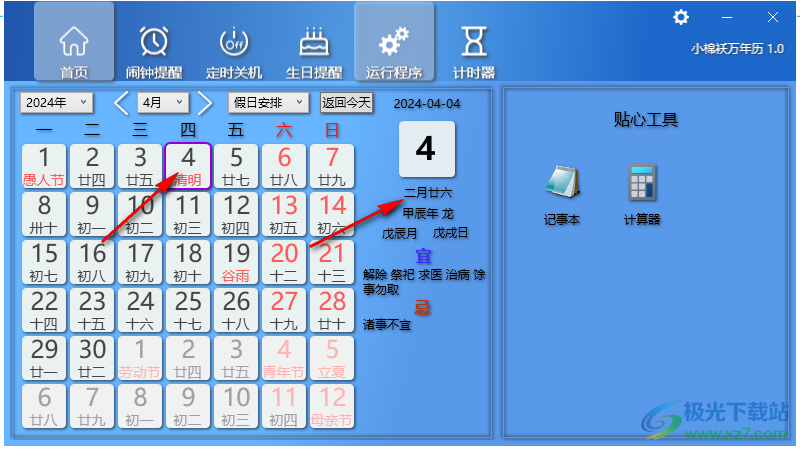 小棉袄万年历(日历工具)