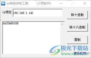 ip转换进制工具