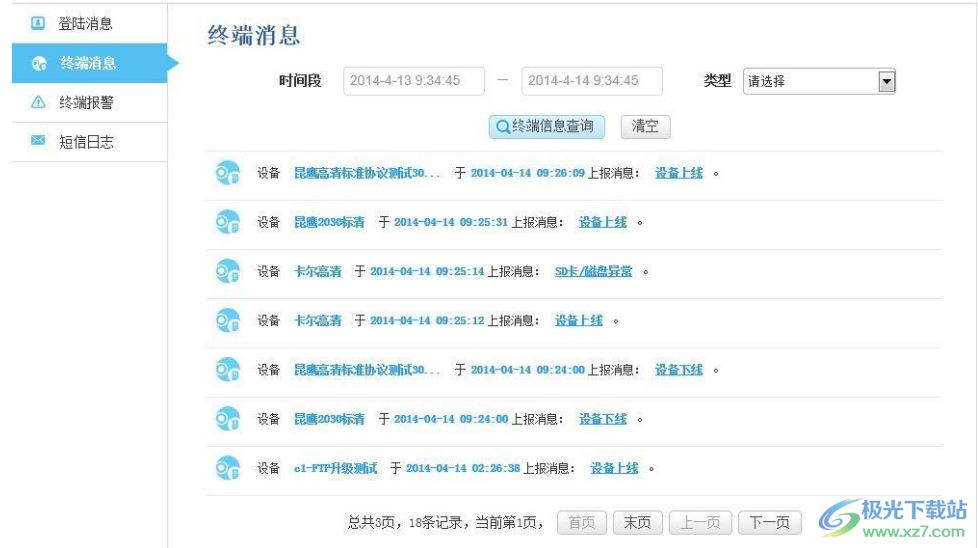 天翼看店客户端