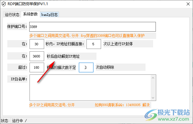 RDP端口防穷举保护工具
