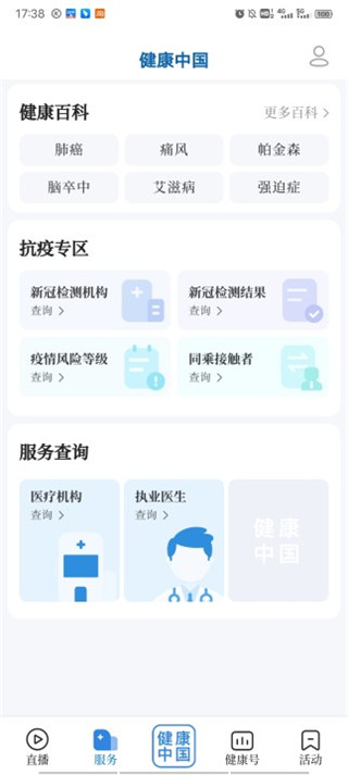 健康中国app