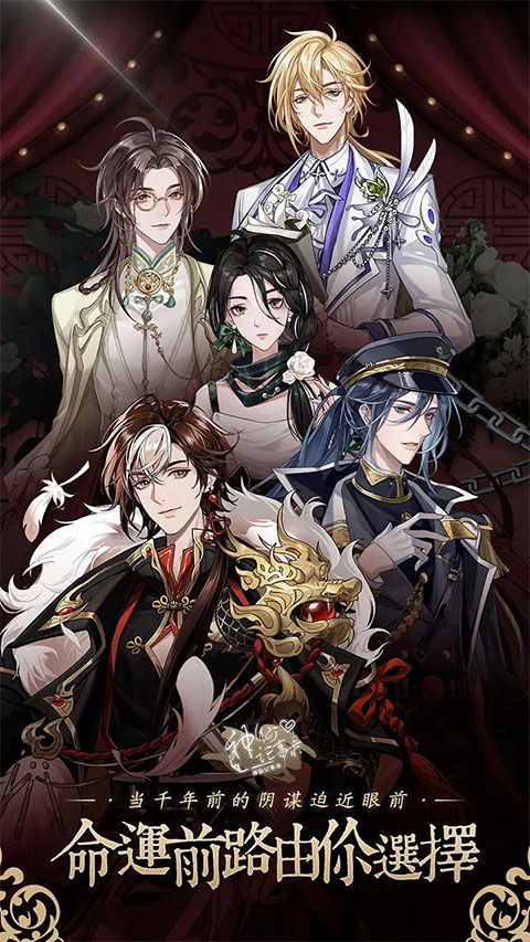 神仙记事录官方版