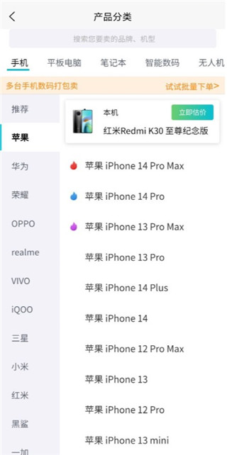 爱估回收app