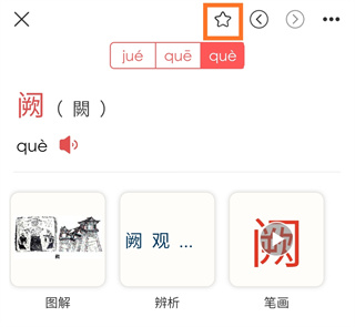 古代汉语词典app最新版