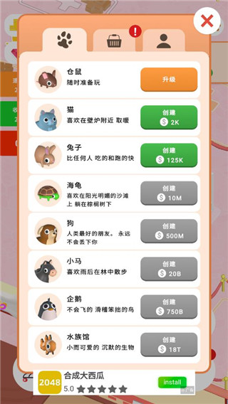 放置宠物商店最新版