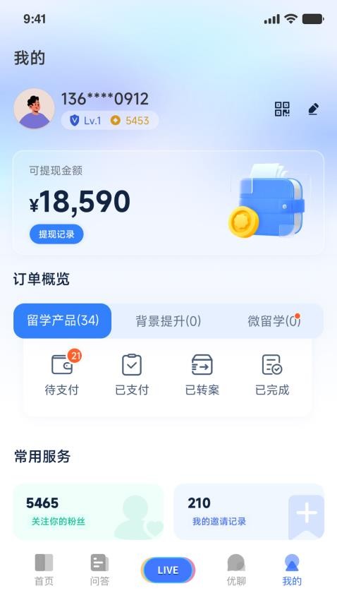 嗨优才专业端app