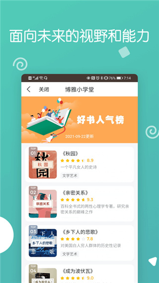 博雅小学堂app