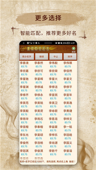美易取名宝宝起名字APP