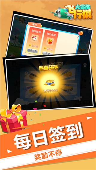 飞行棋大冒险手机版