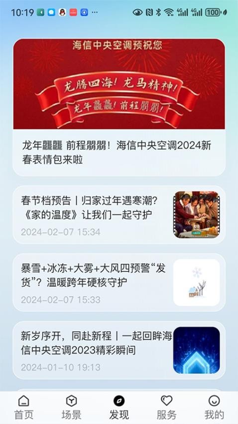 海信Ai享家官网版