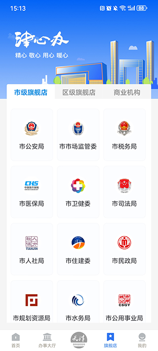 津心办App官方版