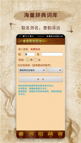 易学起名取名字app