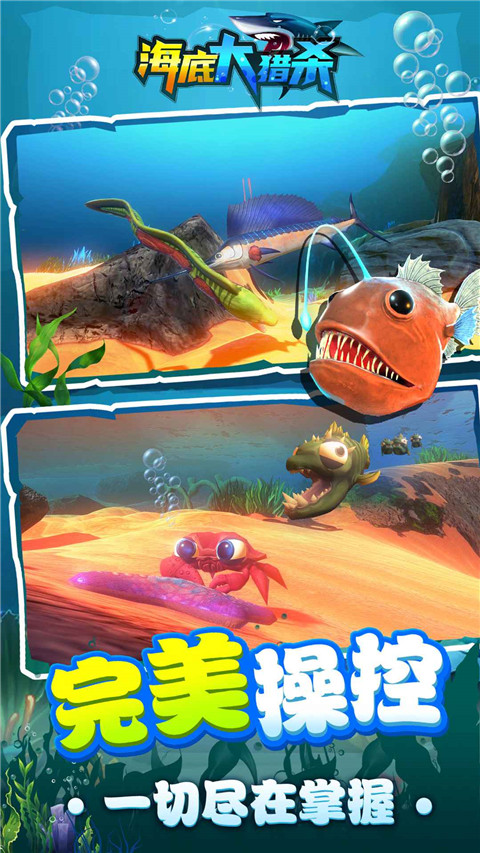 海底大猎杀steam手机版