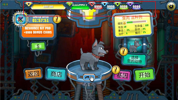 变异汪星人2破解版