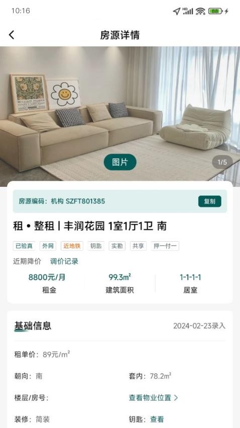 天天卖房官网版