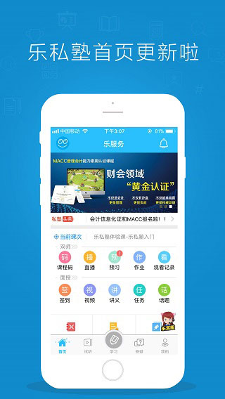 乐私塾app