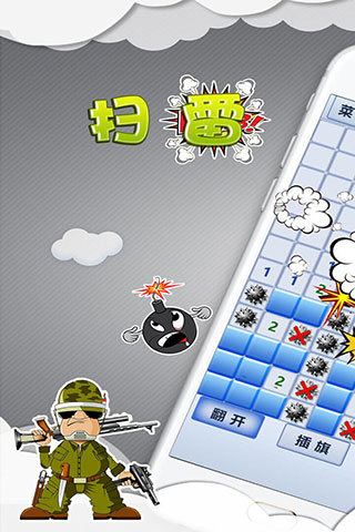 扫雷世界最新版