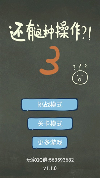 还有这种操作3最新版