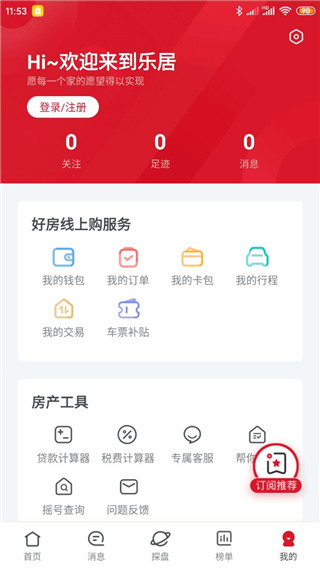 乐居买房app官方版