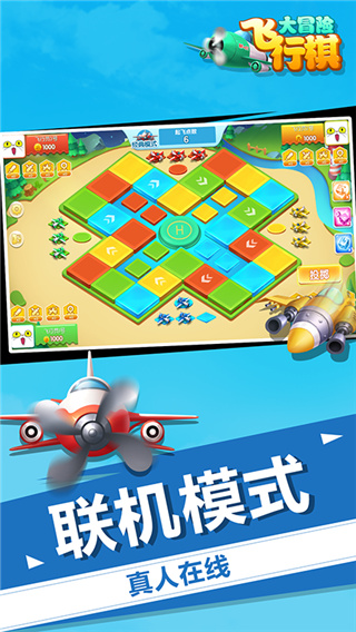 飞行棋大冒险手机版