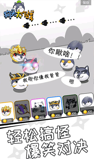 狗头大作战最新版