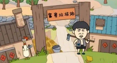 王富贵的垃圾站无限钻石金币版