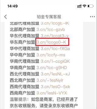 京东收银商户APP