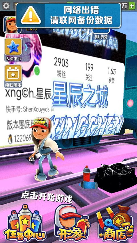 地铁跑酷星辰之城