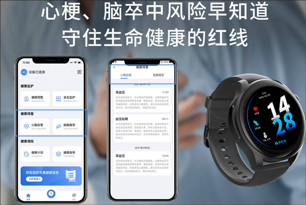 腕上监护手机App