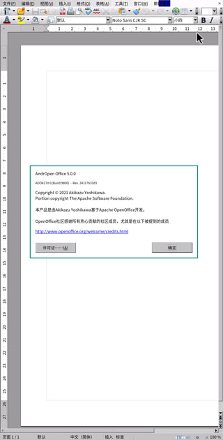 Openoffice手机版