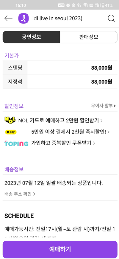 Interpark Ticket购票App