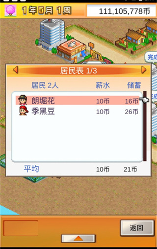 都市大亨物语最新版本