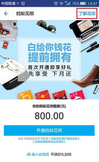 支付宝蚂蚁花呗app官方版