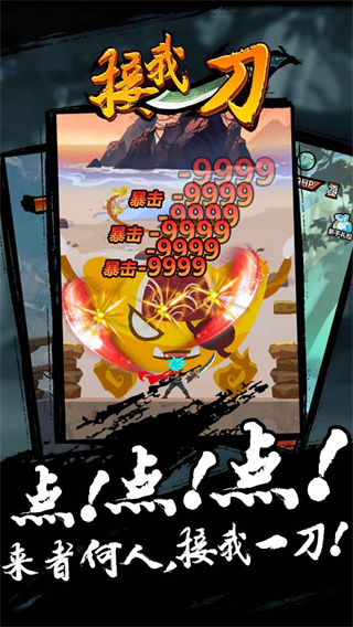 接我一刀最新版