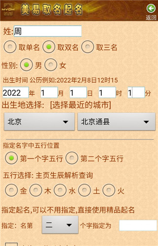 美易取名宝宝起名字APP