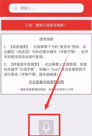 挑战答题助手app最新版本