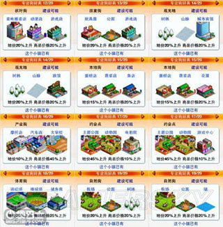 都市大亨物语最新版本