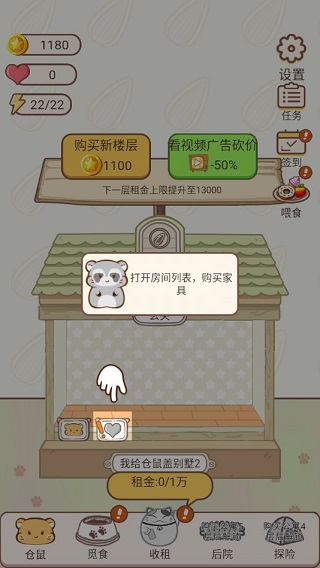 我给仓鼠盖别墅2官方正版