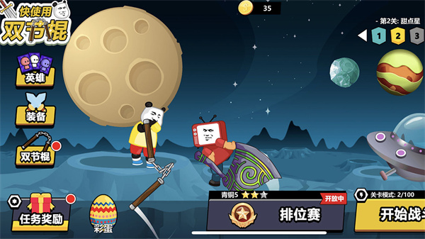 快使用双节棍最新版