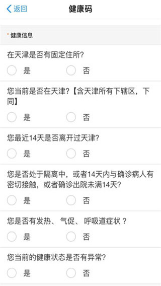 天津政务服务网官方版app(津心办)