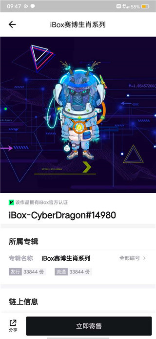 ibox数字藏品App