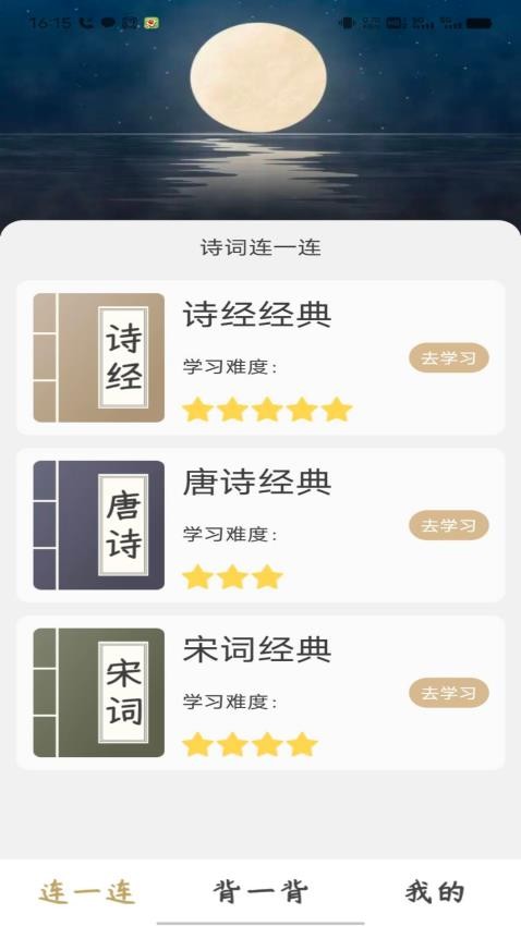 金榜名录官方版