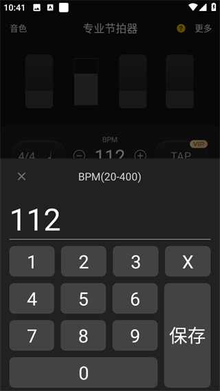 节拍器手机版
