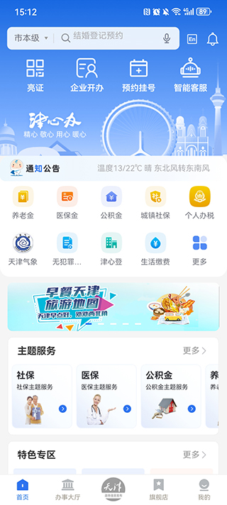 津心办App官方版