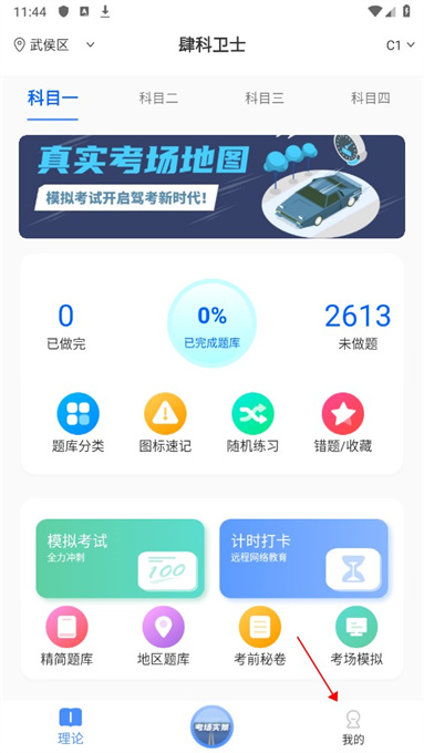 肆科卫士最新版本