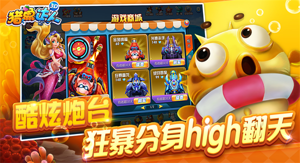 猎鱼达人破解版