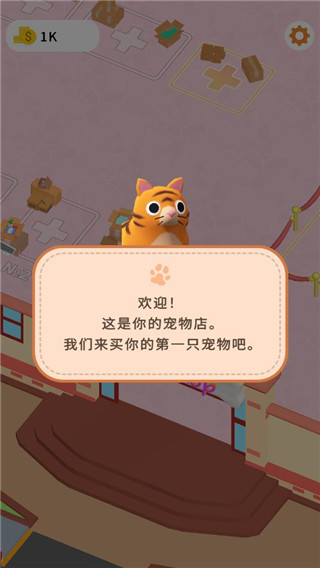 放置宠物商店最新版